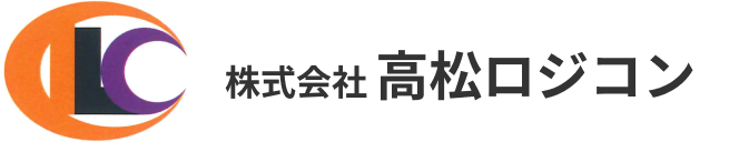 株式会社高松ロジコン